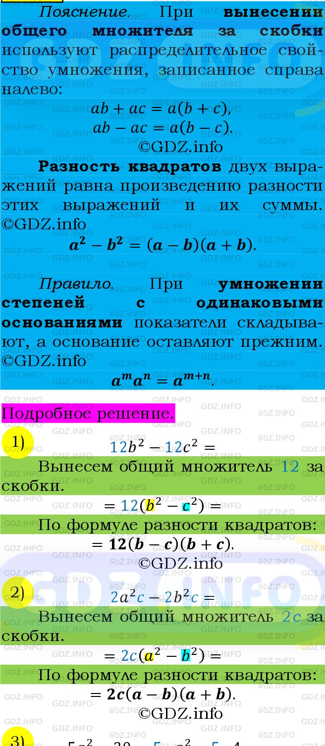 Фото подробного решения: Номер №844 из ГДЗ по Алгебре 7 класс: Мерзляк А.Г.