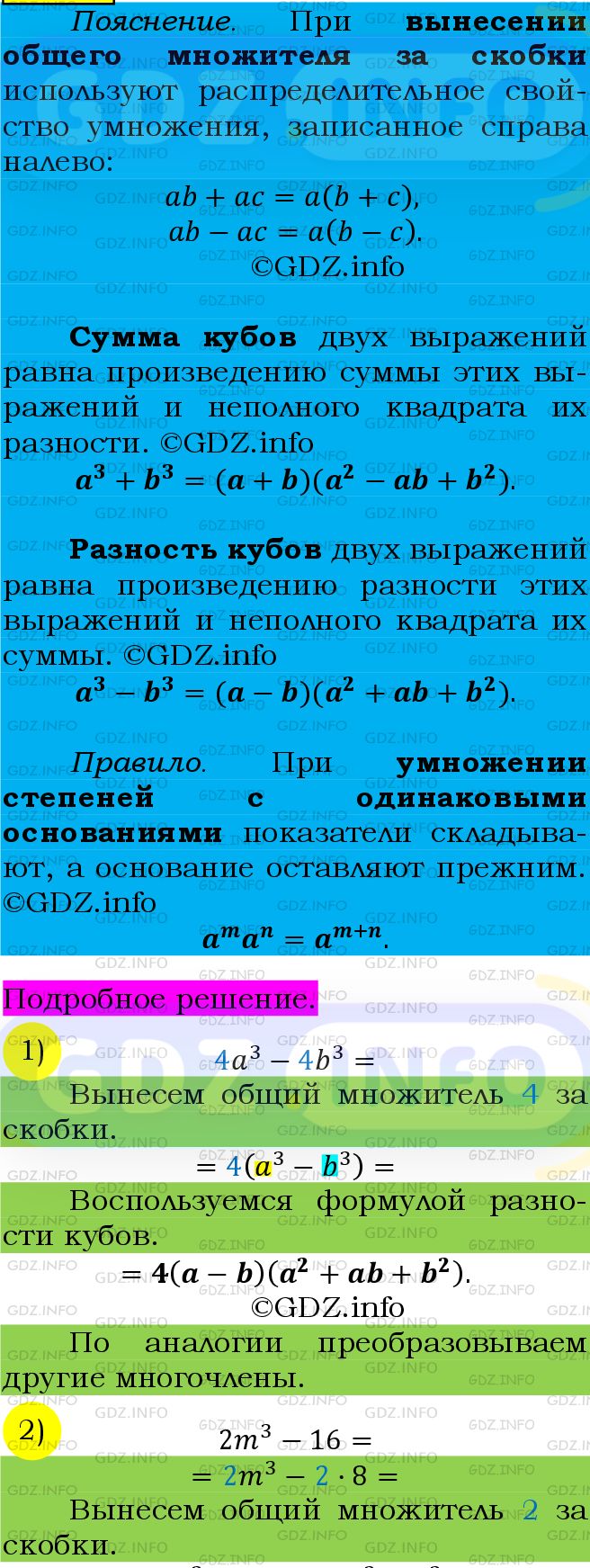 Фото подробного решения: Номер №852 из ГДЗ по Алгебре 7 класс: Мерзляк А.Г.