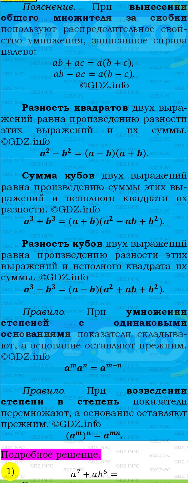 Фото подробного решения: Номер №854 из ГДЗ по Алгебре 7 класс: Мерзляк А.Г.