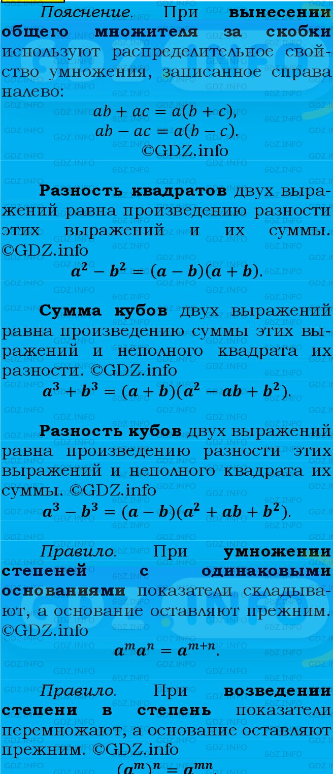 Фото подробного решения: Номер №855 из ГДЗ по Алгебре 7 класс: Мерзляк А.Г.