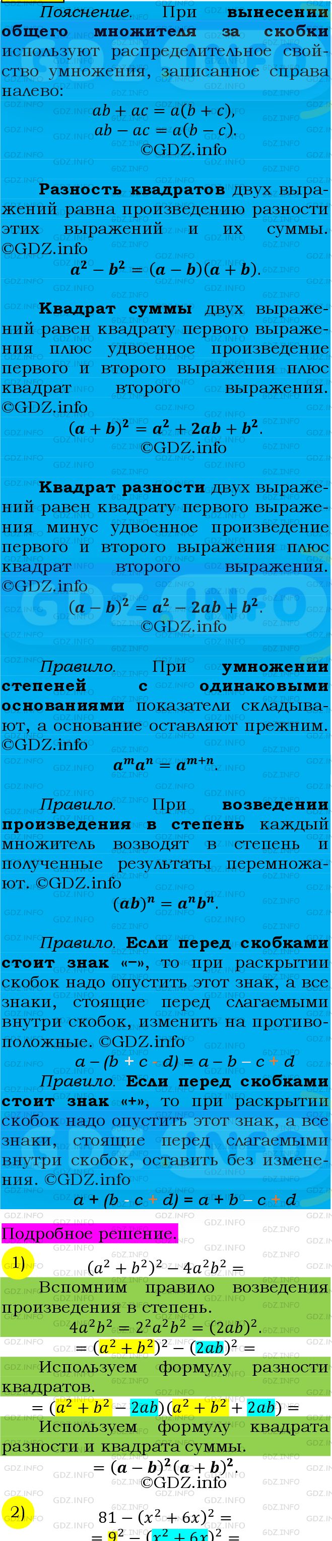 Фото подробного решения: Номер №858 из ГДЗ по Алгебре 7 класс: Мерзляк А.Г.