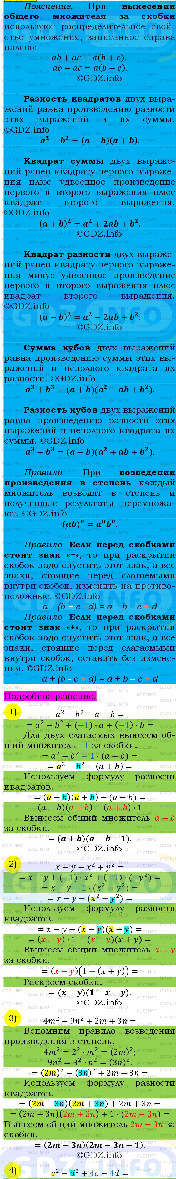 Фото подробного решения: Номер №860 из ГДЗ по Алгебре 7 класс: Мерзляк А.Г.