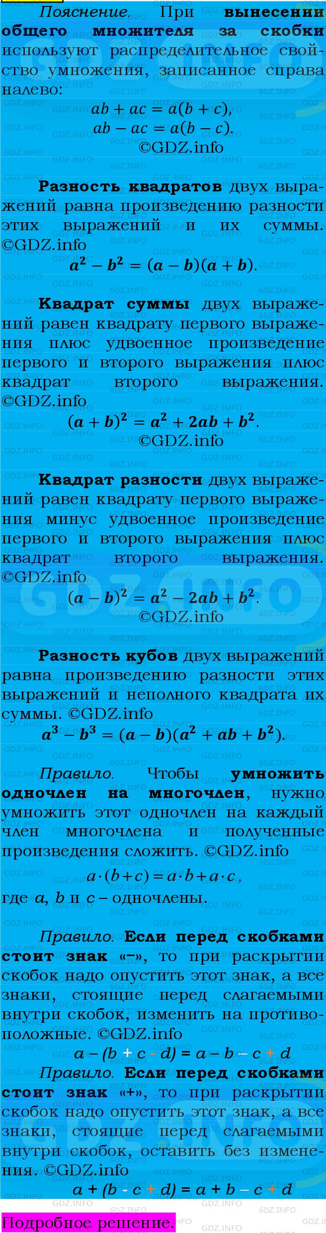 Фото подробного решения: Номер №863 из ГДЗ по Алгебре 7 класс: Мерзляк А.Г.