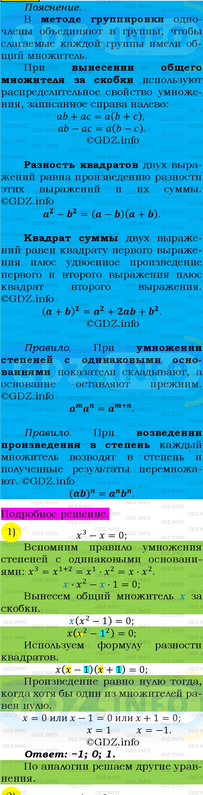 Фото подробного решения: Номер №865 из ГДЗ по Алгебре 7 класс: Мерзляк А.Г.