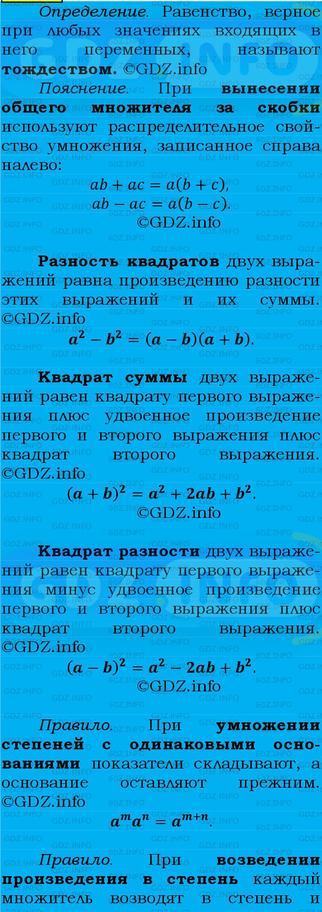 Фото подробного решения: Номер №866 из ГДЗ по Алгебре 7 класс: Мерзляк А.Г.