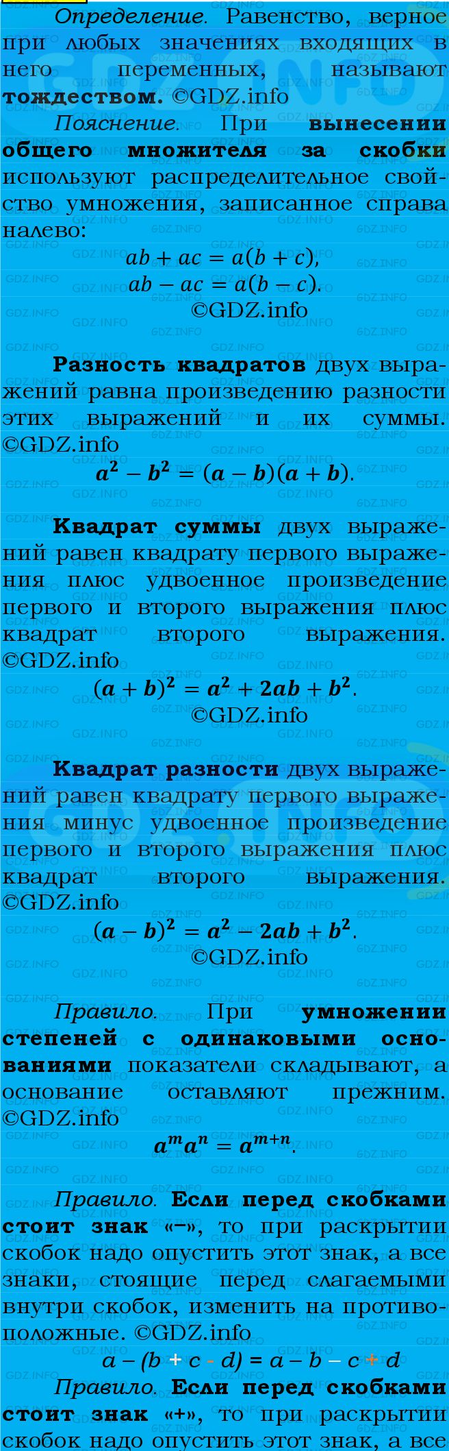 Фото подробного решения: Номер №867 из ГДЗ по Алгебре 7 класс: Мерзляк А.Г.