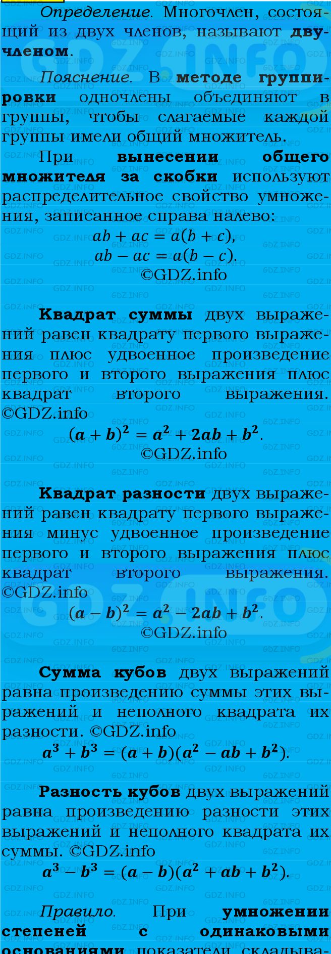 Фото подробного решения: Номер №869 из ГДЗ по Алгебре 7 класс: Мерзляк А.Г.