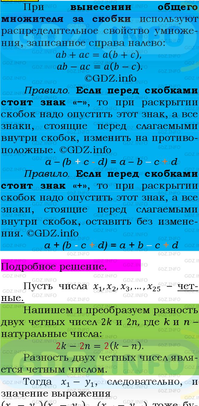 Фото подробного решения: Номер №893 из ГДЗ по Алгебре 7 класс: Мерзляк А.Г.