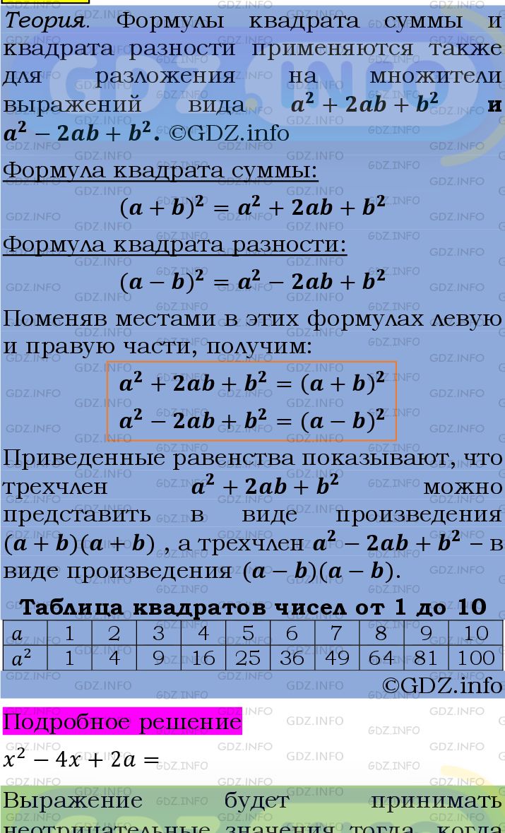 Фото подробного решения: Номер №970 из ГДЗ по Алгебре 7 класс: Мерзляк А.Г.