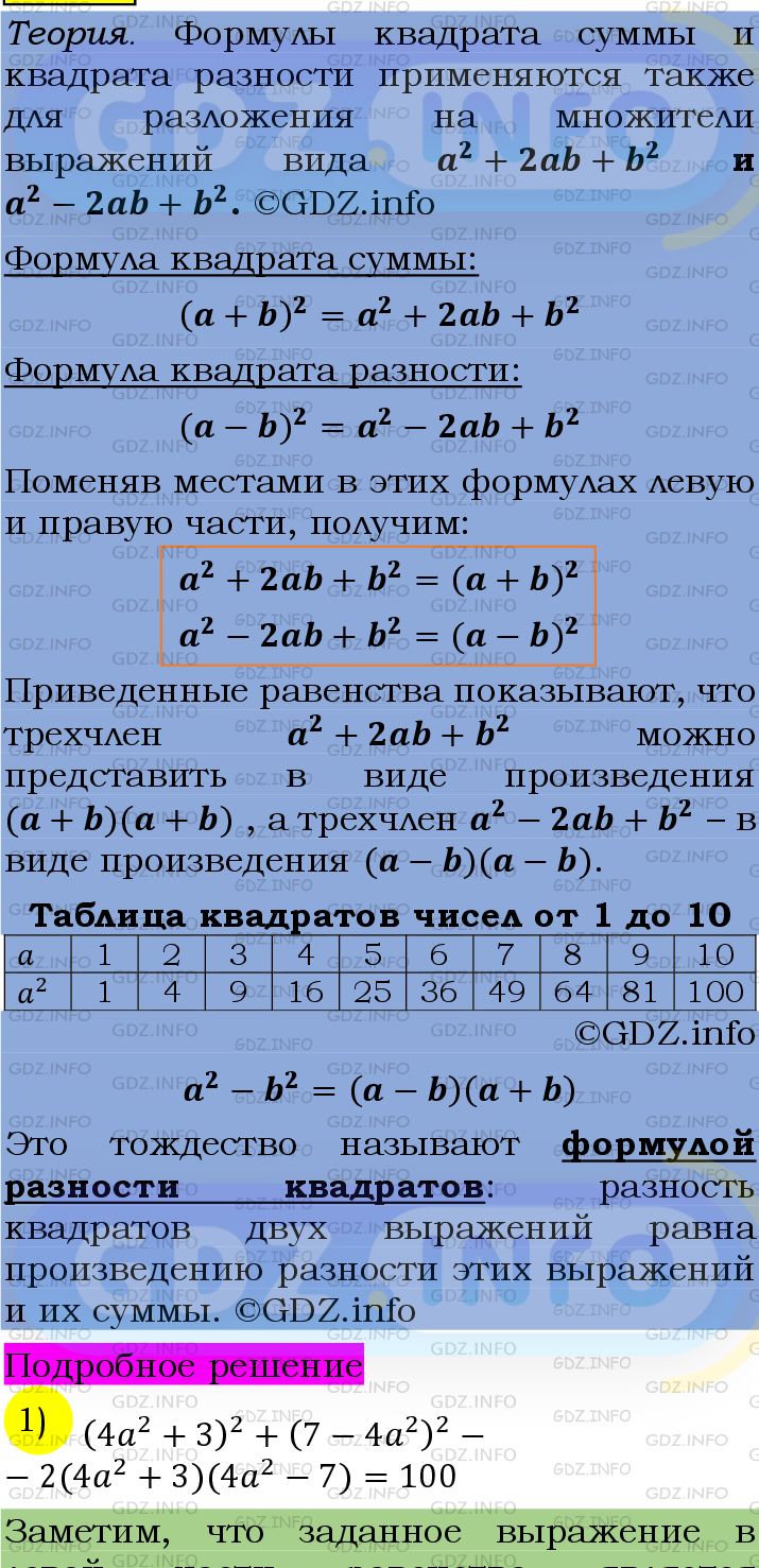 Фото подробного решения: Номер №1040 из ГДЗ по Алгебре 7 класс: Мерзляк А.Г.