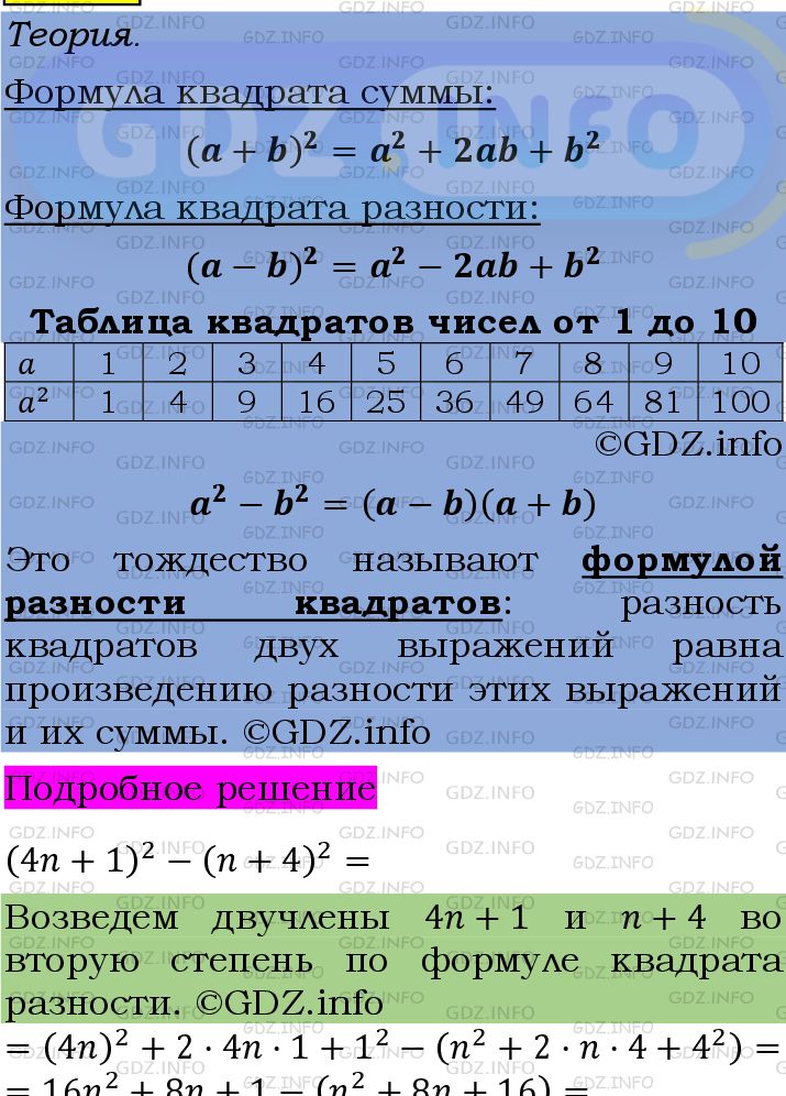 Фото подробного решения: Номер №1041 из ГДЗ по Алгебре 7 класс: Мерзляк А.Г.