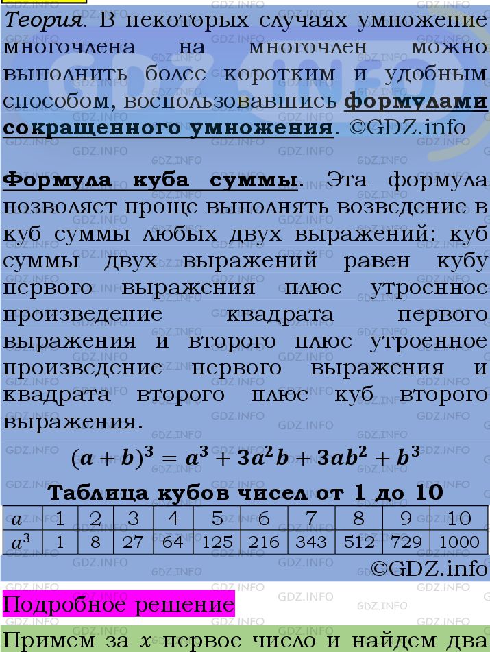 Фото подробного решения: Номер №1105 из ГДЗ по Алгебре 7 класс: Мерзляк А.Г.