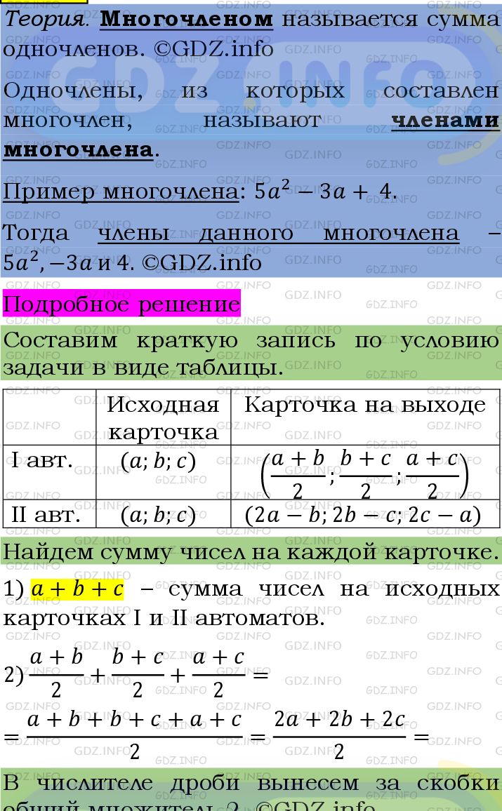 Фото подробного решения: Номер №1111 из ГДЗ по Алгебре 7 класс: Мерзляк А.Г.