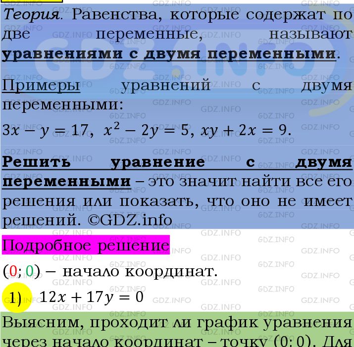 Фото подробного решения: Номер №1117 из ГДЗ по Алгебре 7 класс: Мерзляк А.Г.