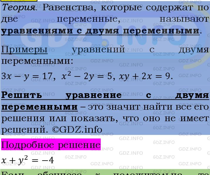 Фото подробного решения: Номер №1129 из ГДЗ по Алгебре 7 класс: Мерзляк А.Г.