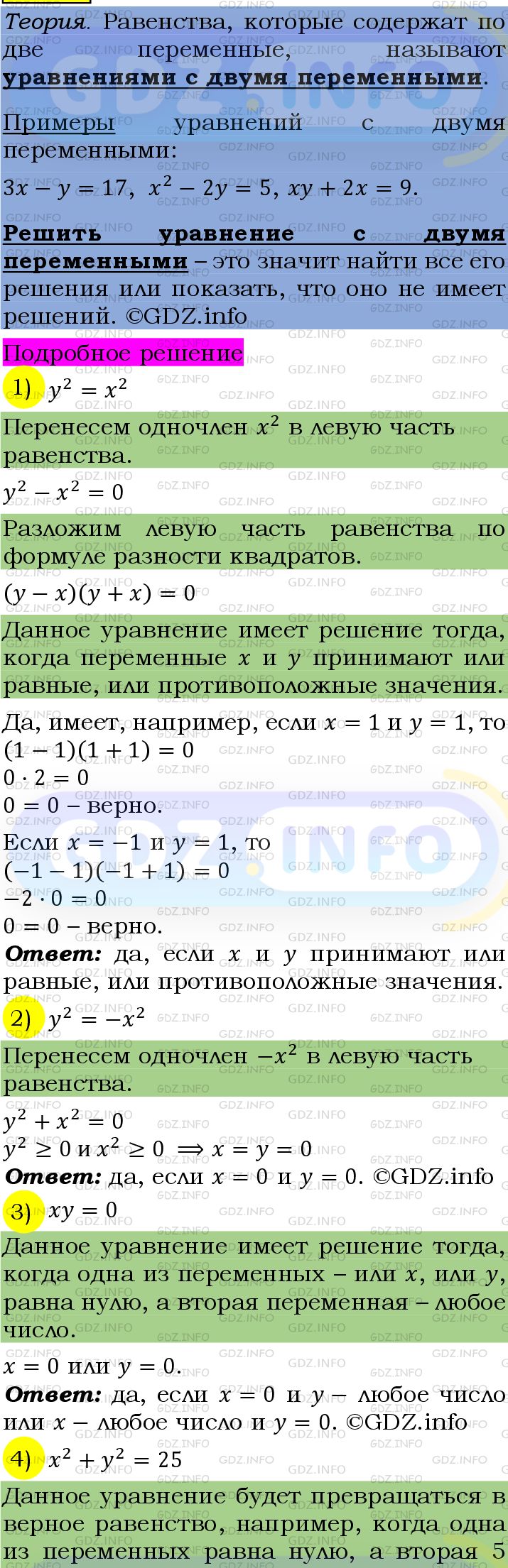 Фото подробного решения: Номер №1130 из ГДЗ по Алгебре 7 класс: Мерзляк А.Г.