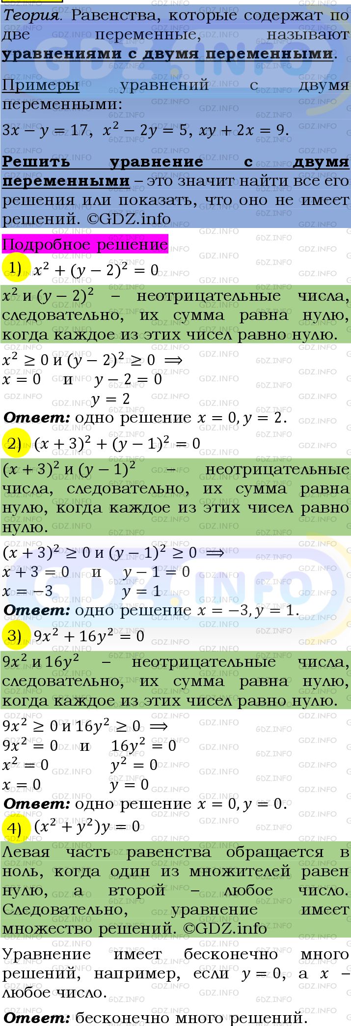 Фото подробного решения: Номер №1132 из ГДЗ по Алгебре 7 класс: Мерзляк А.Г.