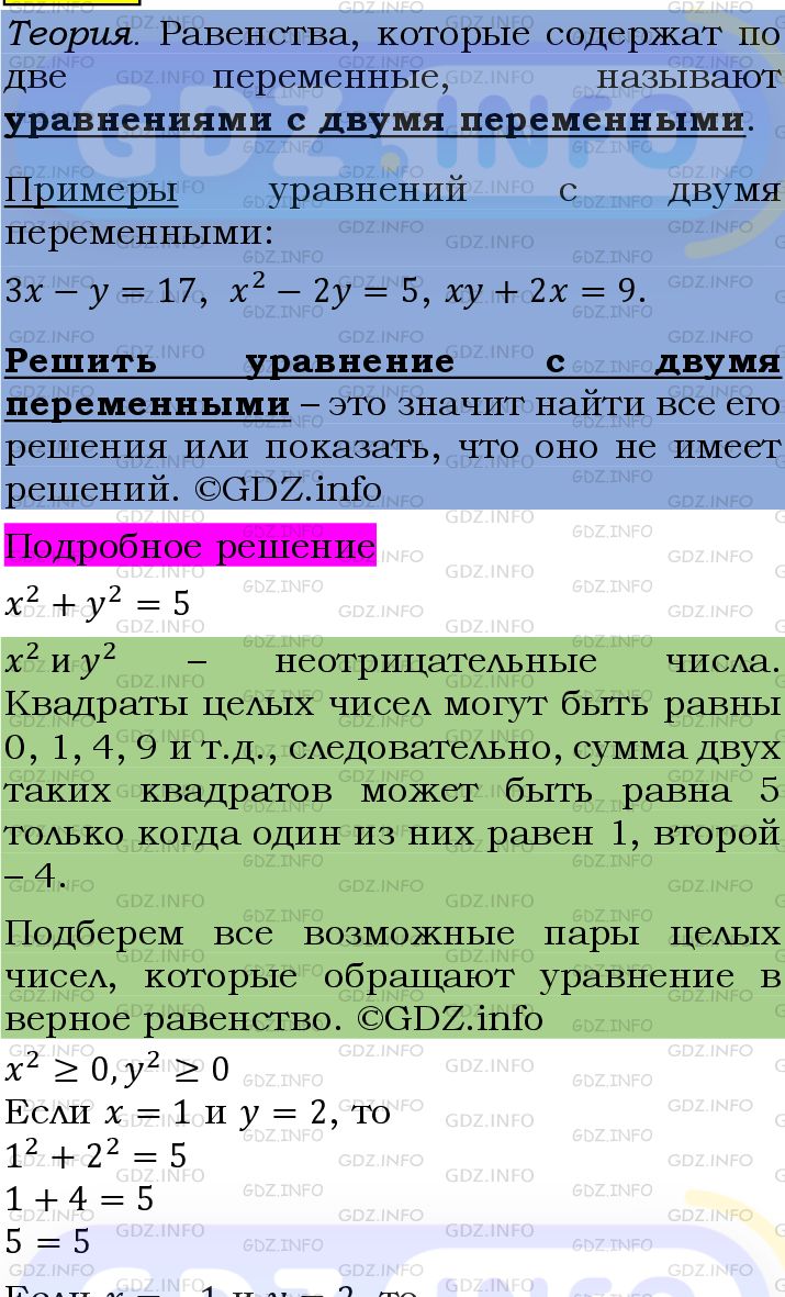 Фото подробного решения: Номер №1139 из ГДЗ по Алгебре 7 класс: Мерзляк А.Г.