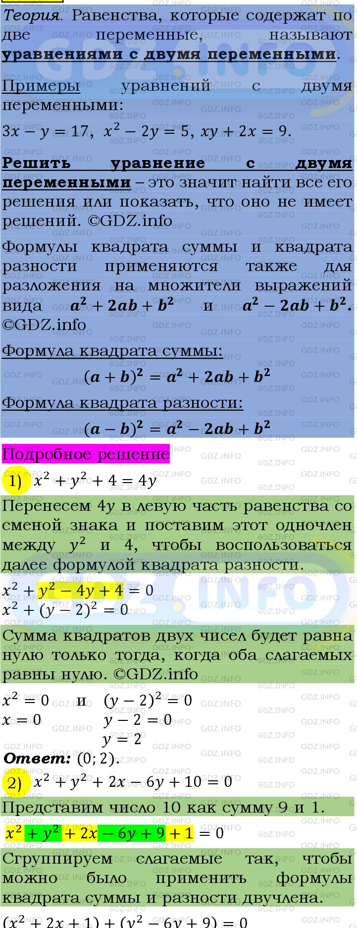 Фото подробного решения: Номер №1142 из ГДЗ по Алгебре 7 класс: Мерзляк А.Г.