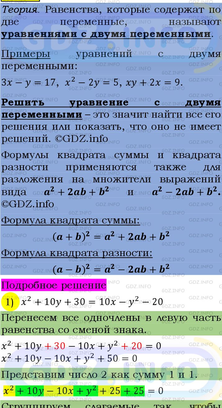 Фото подробного решения: Номер №1143 из ГДЗ по Алгебре 7 класс: Мерзляк А.Г.