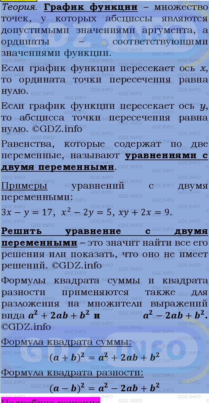 Фото подробного решения: Номер №1144 из ГДЗ по Алгебре 7 класс: Мерзляк А.Г.