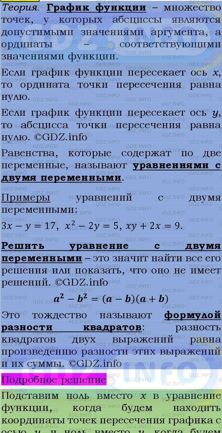 Фото подробного решения: Номер №1145 из ГДЗ по Алгебре 7 класс: Мерзляк А.Г.