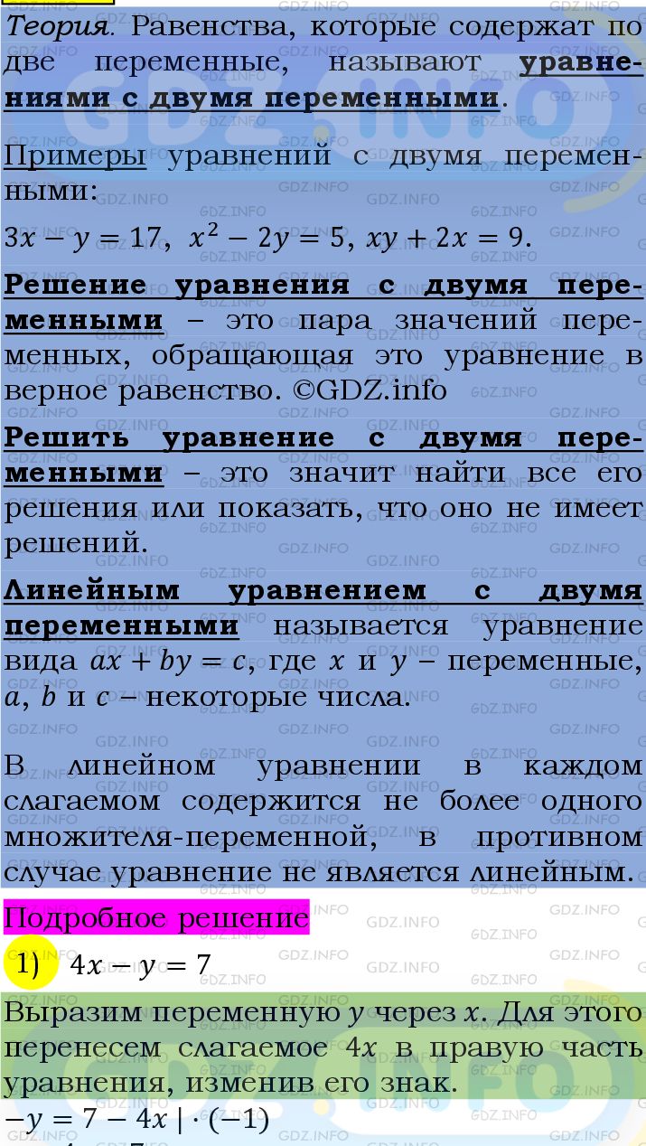 Фото подробного решения: Номер №1164 из ГДЗ по Алгебре 7 класс: Мерзляк А.Г.