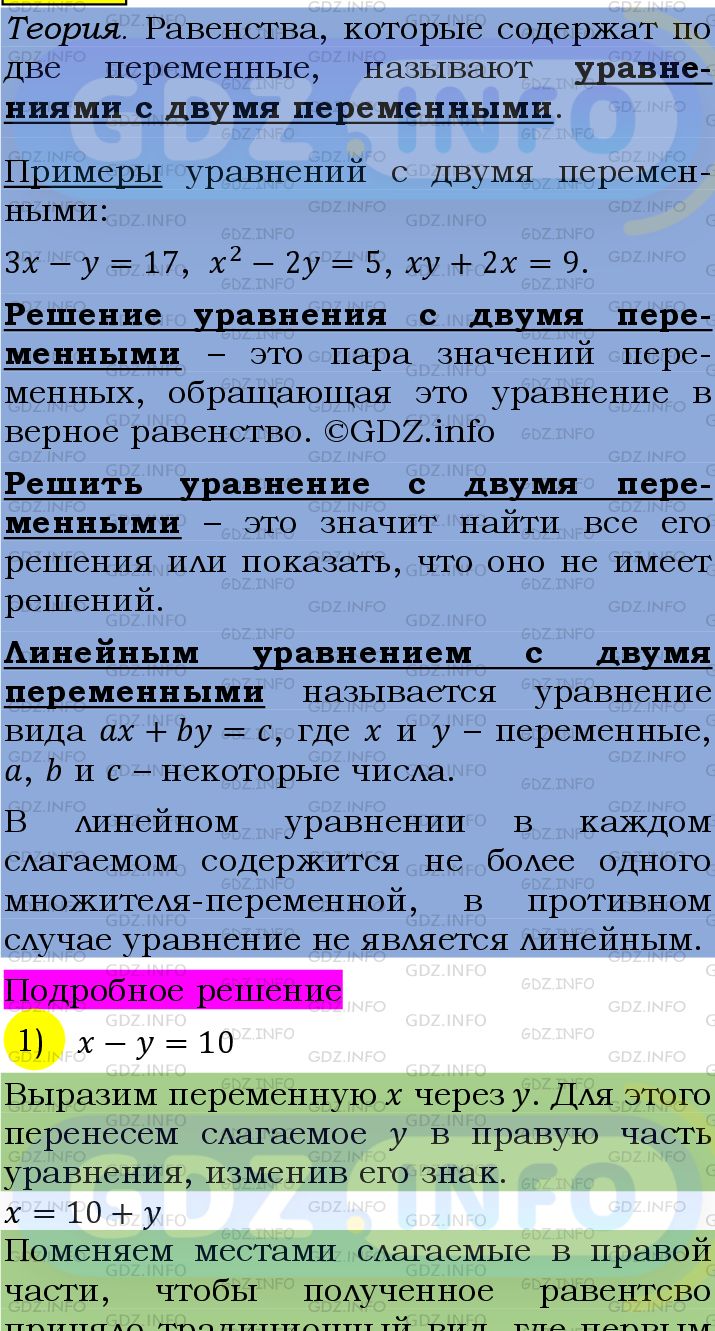 Фото подробного решения: Номер №1165 из ГДЗ по Алгебре 7 класс: Мерзляк А.Г.