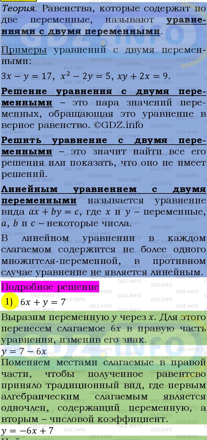 Фото подробного решения: Номер №1166 из ГДЗ по Алгебре 7 класс: Мерзляк А.Г.