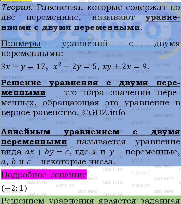 Фото подробного решения: Номер №1174 из ГДЗ по Алгебре 7 класс: Мерзляк А.Г.