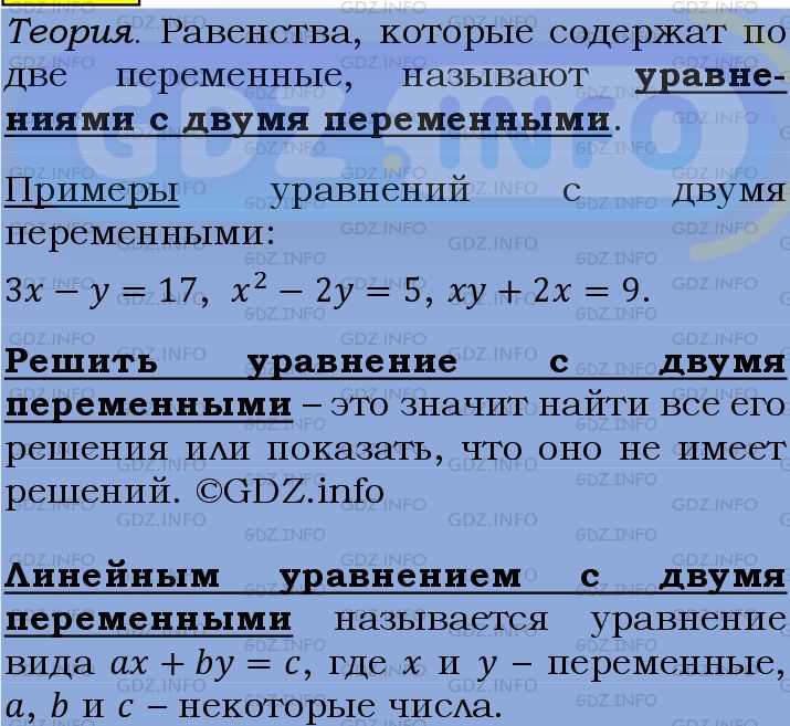 Фото подробного решения: Номер №1191 из ГДЗ по Алгебре 7 класс: Мерзляк А.Г.