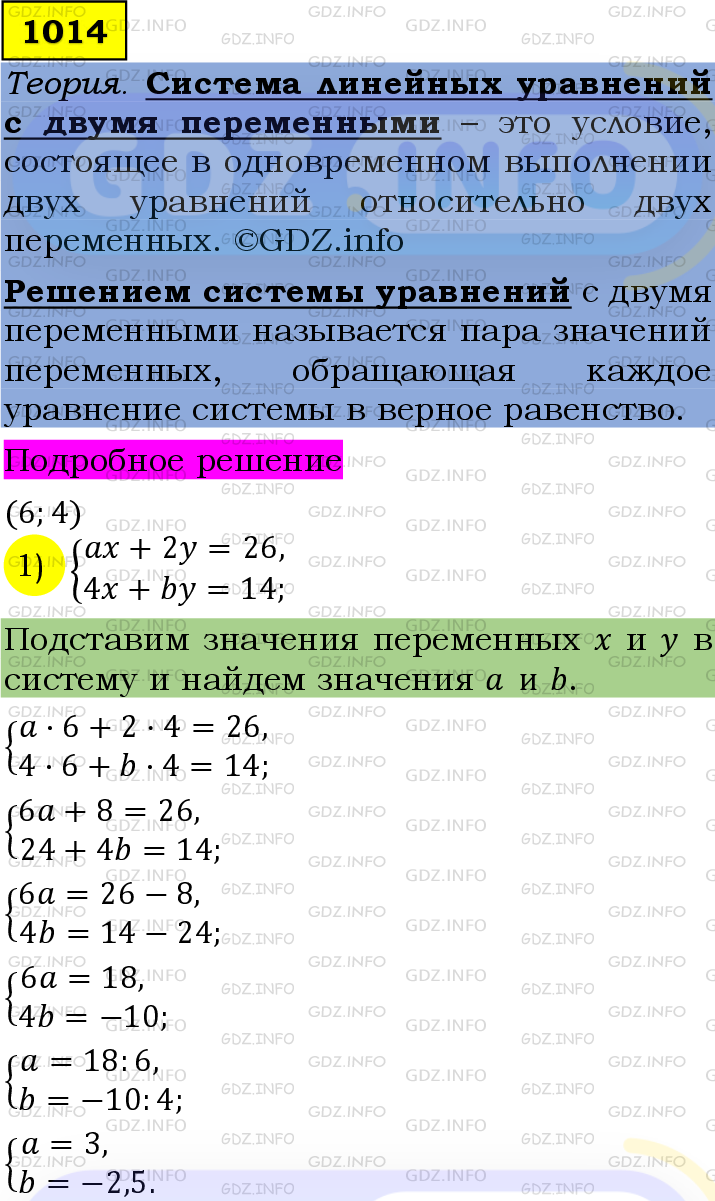 Номер №1014 - ГДЗ по Алгебре 7 класс: Мерзляк А.Г.