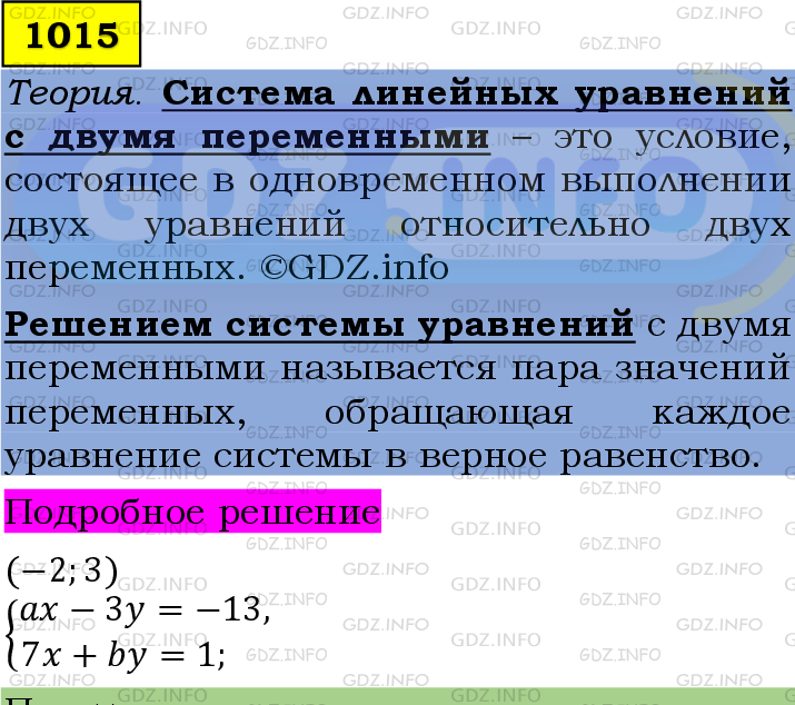 Фото подробного решения: Номер №1015 из ГДЗ по Алгебре 7 класс: Мерзляк А.Г.