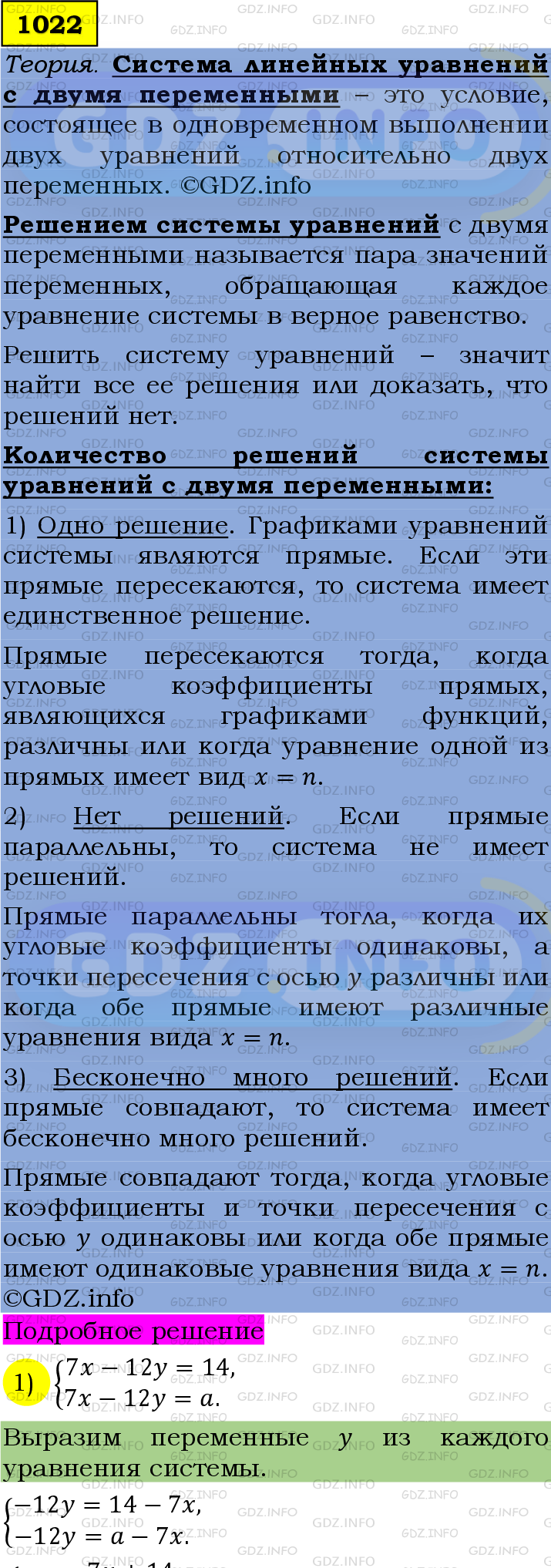 Фото подробного решения: Номер №1022 из ГДЗ по Алгебре 7 класс: Мерзляк А.Г.