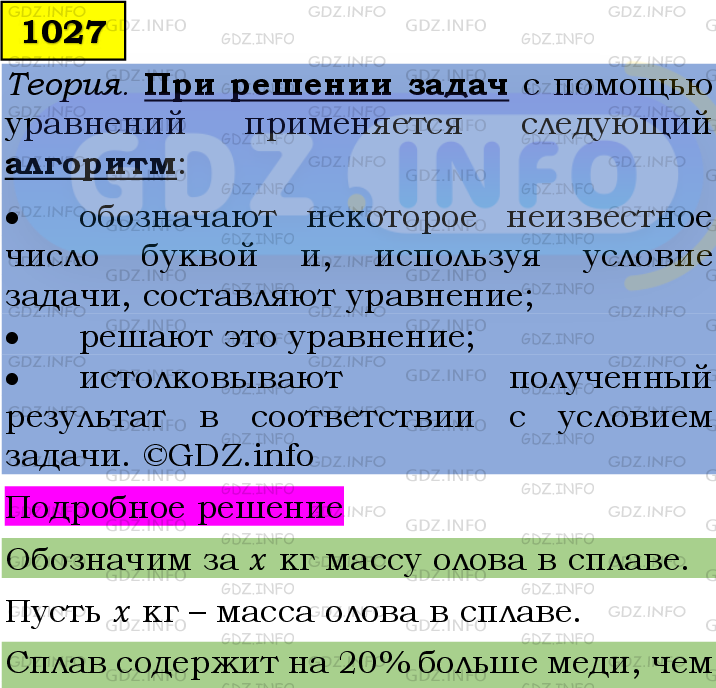 Фото подробного решения: Номер №1027 из ГДЗ по Алгебре 7 класс: Мерзляк А.Г.