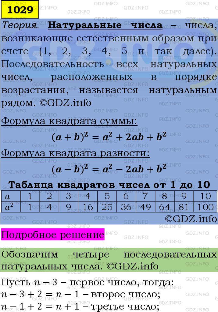 Фото подробного решения: Номер №1029 из ГДЗ по Алгебре 7 класс: Мерзляк А.Г.