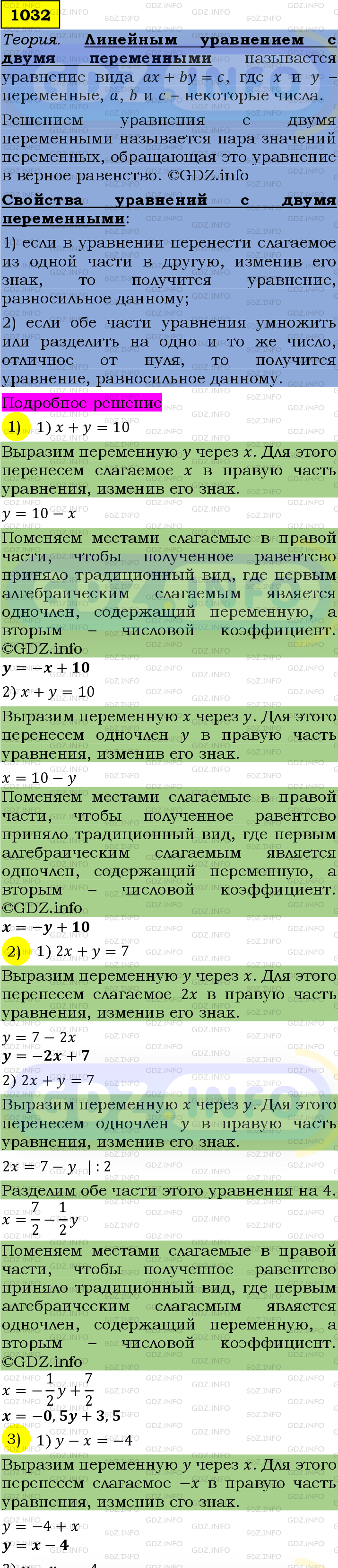 Номер №1032 - ГДЗ по Алгебре 7 класс: Мерзляк А.Г.