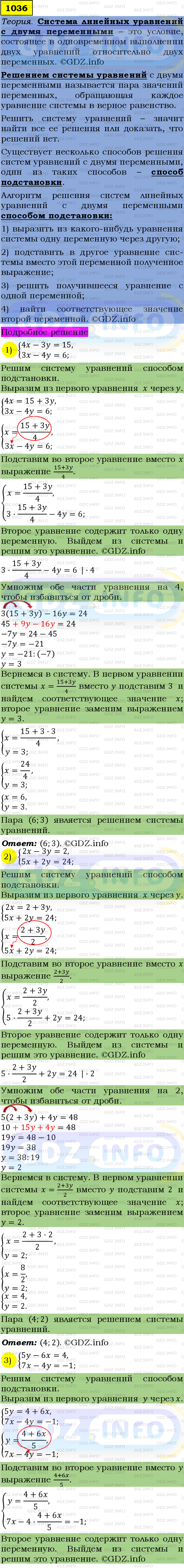 Номер №1036 - ГДЗ по Алгебре 7 класс: Мерзляк А.Г.