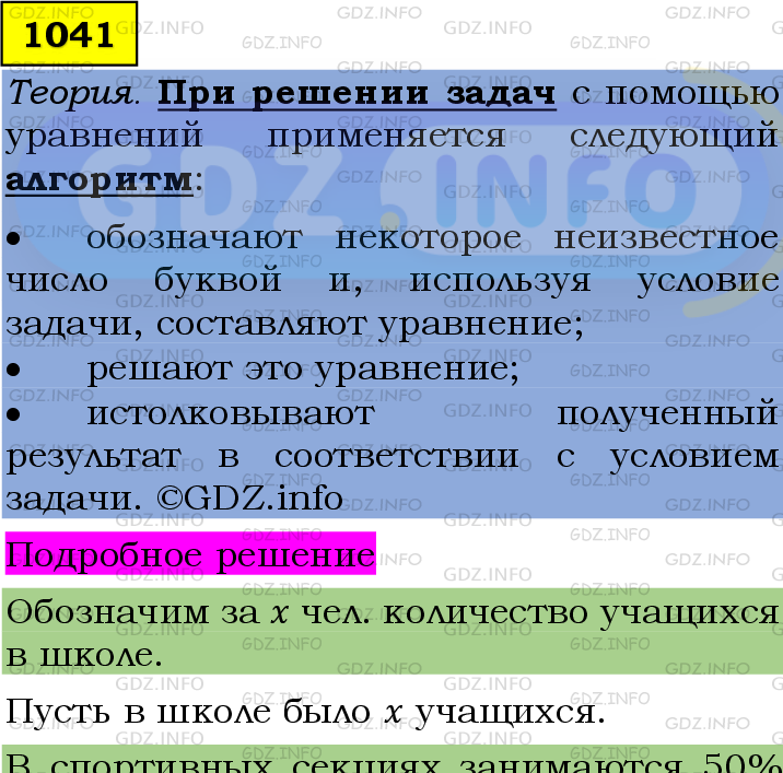 Фото подробного решения: Номер №1041 из ГДЗ по Алгебре 7 класс: Мерзляк А.Г.