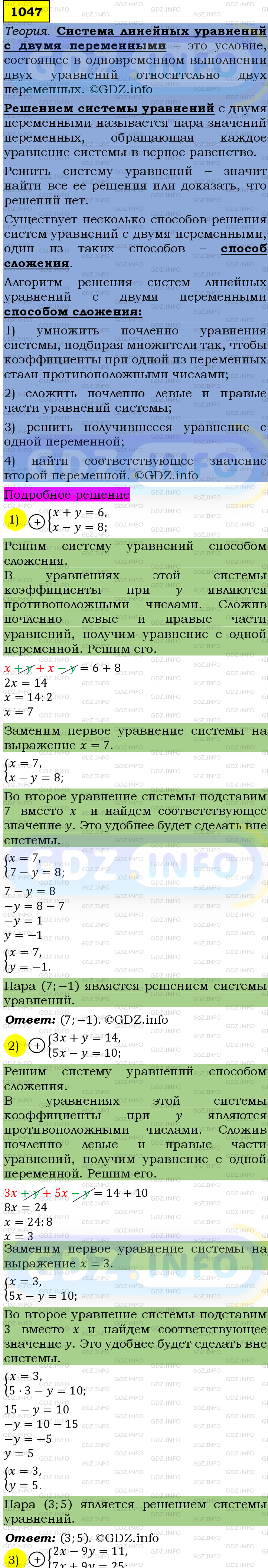 Номер №1047 - ГДЗ по Алгебре 7 класс: Мерзляк А.Г.