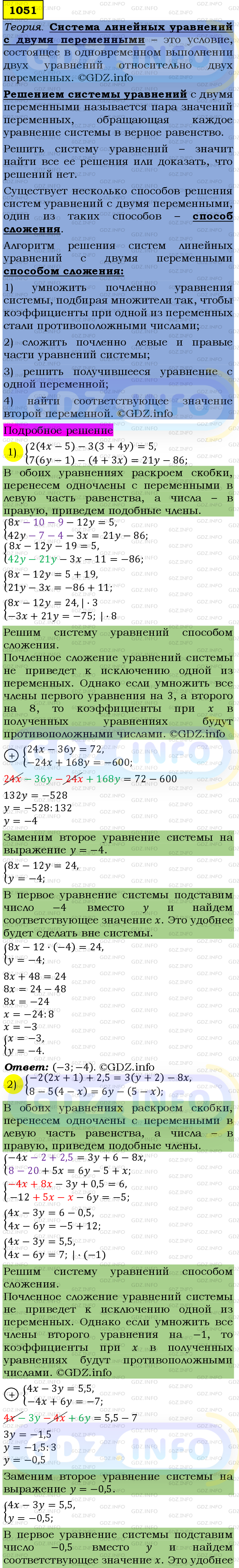 Номер №1051 - ГДЗ по Алгебре 7 класс: Мерзляк А.Г.