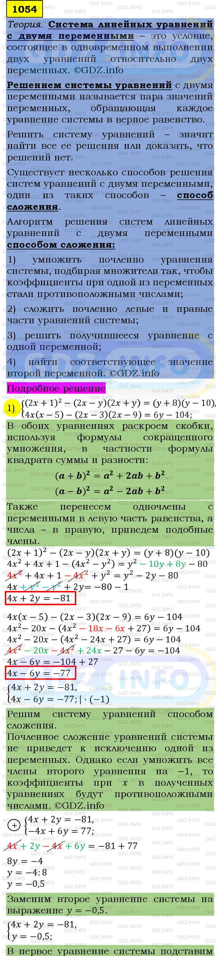 Номер №1054 - ГДЗ по Алгебре 7 класс: Мерзляк А.Г.