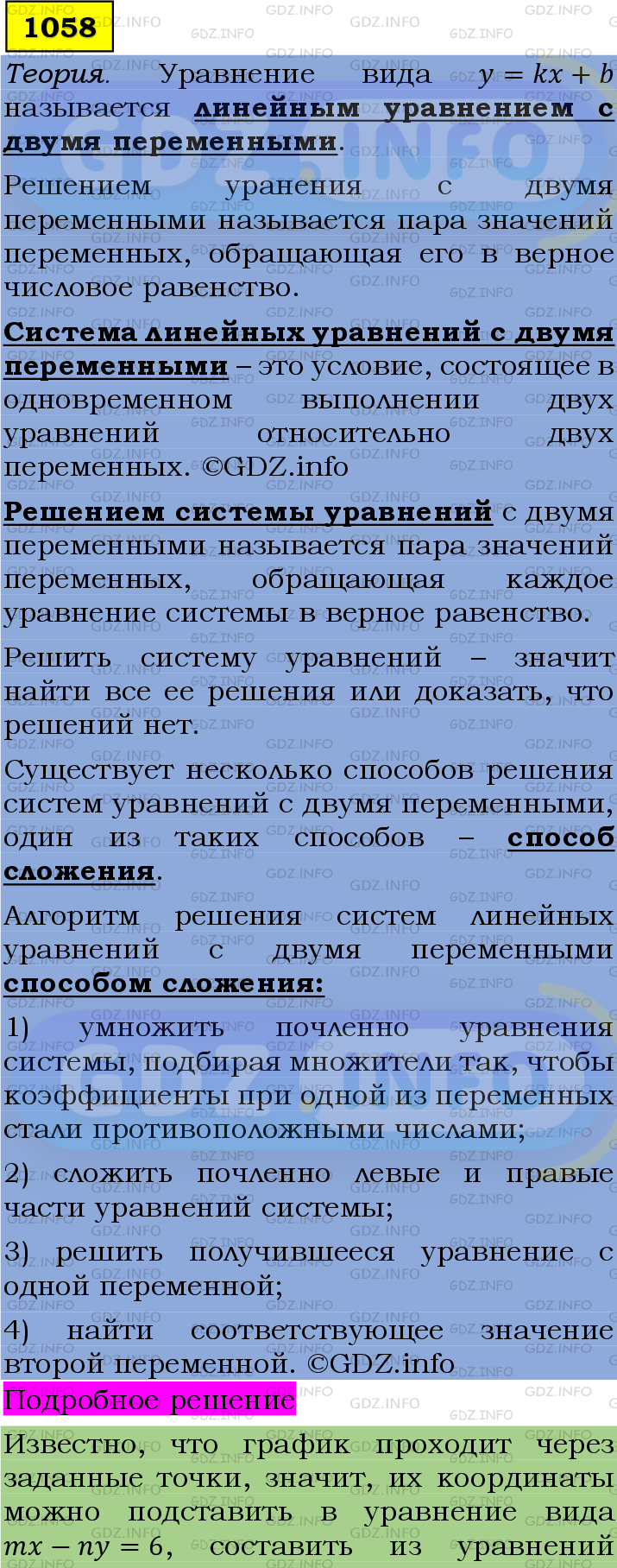 Номер №1058 - ГДЗ по Алгебре 7 класс: Мерзляк А.Г.