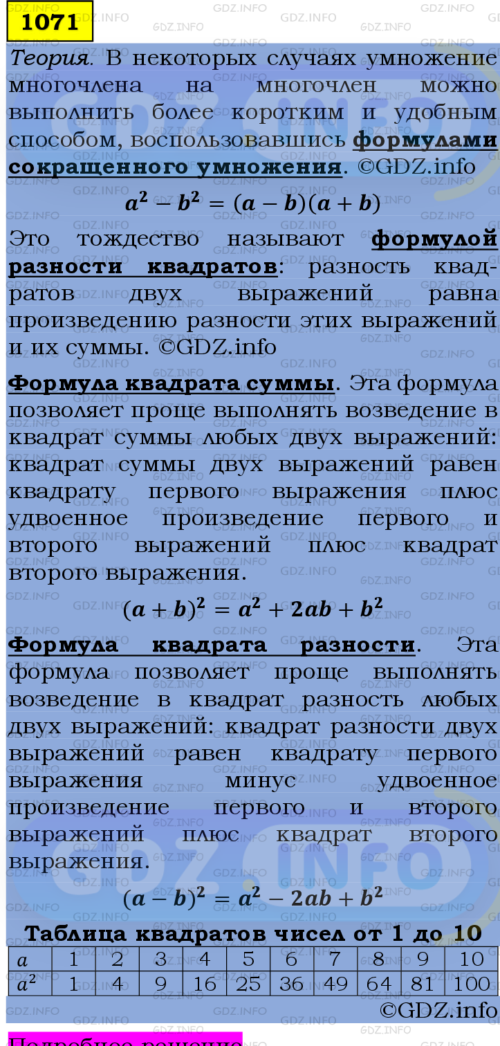 Номер №1071 - ГДЗ по Алгебре 7 класс: Мерзляк А.Г.