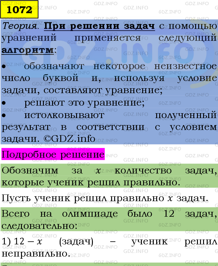 Фото подробного решения: Номер №1072 из ГДЗ по Алгебре 7 класс: Мерзляк А.Г.