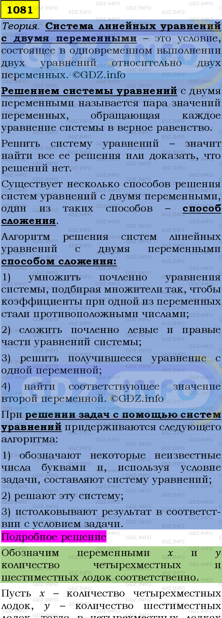 Номер №1081 - ГДЗ по Алгебре 7 класс: Мерзляк А.Г.