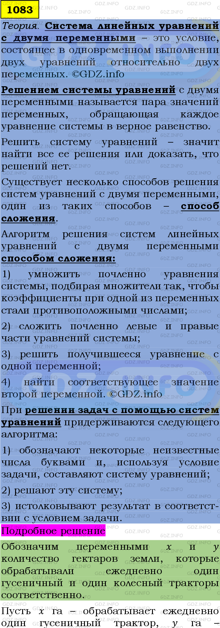 Номер №1083 - ГДЗ по Алгебре 7 класс: Мерзляк А.Г.