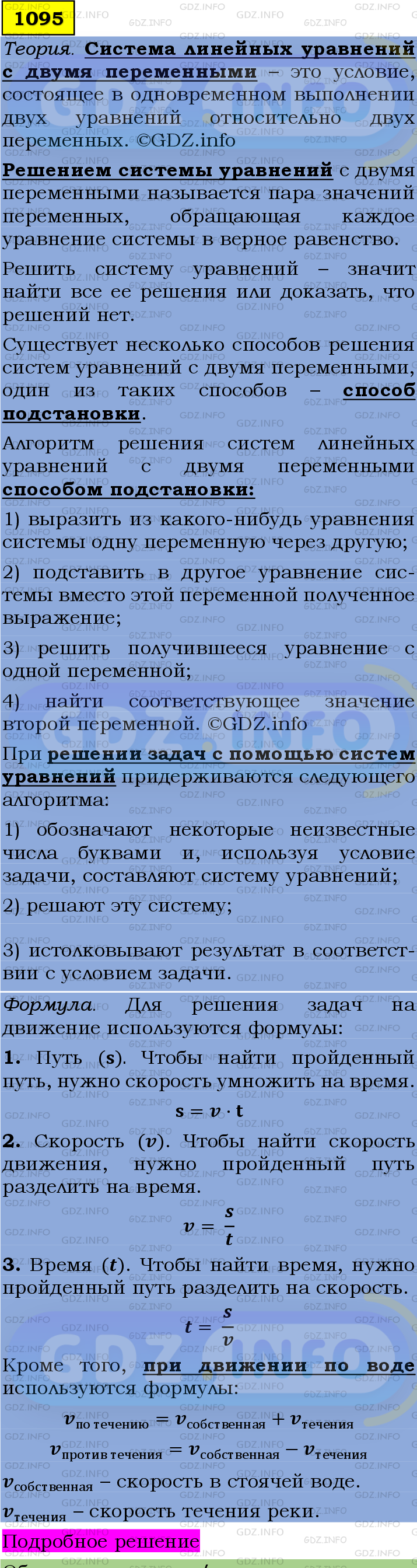 Номер №1095 - ГДЗ по Алгебре 7 класс: Мерзляк А.Г.