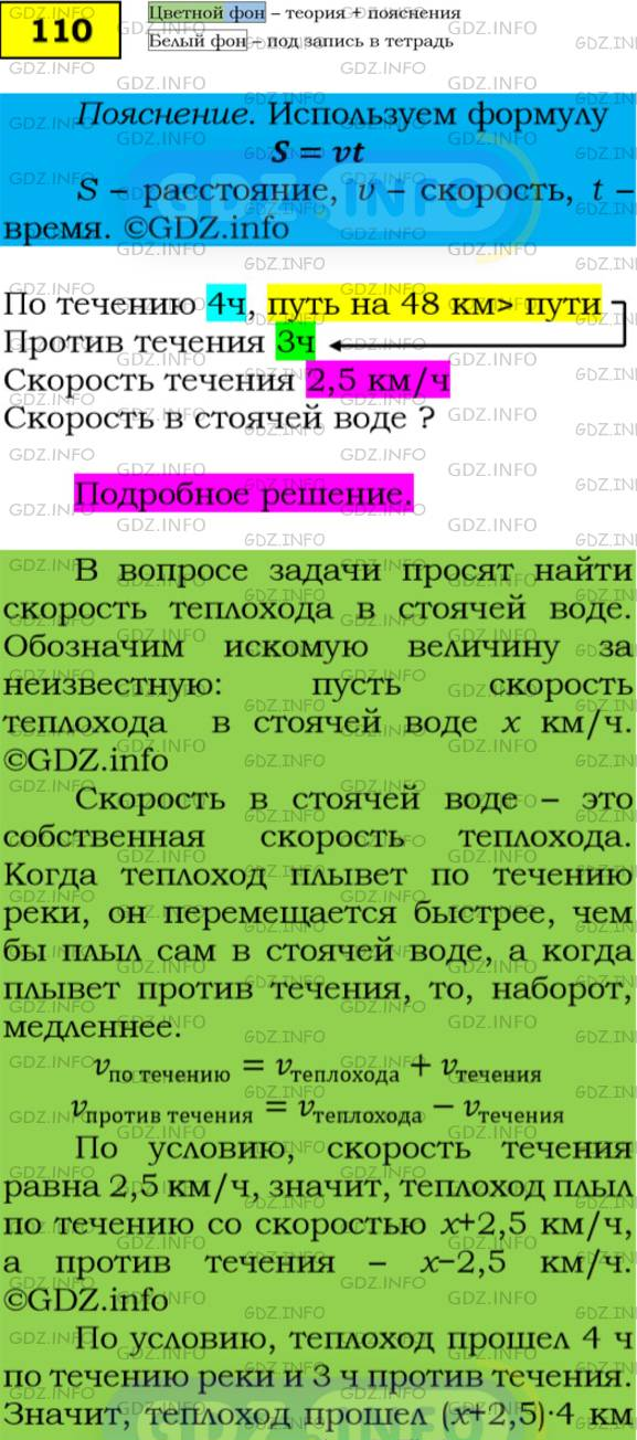 Фото подробного решения: Номер №110 из ГДЗ по Алгебре 7 класс: Мерзляк А.Г.