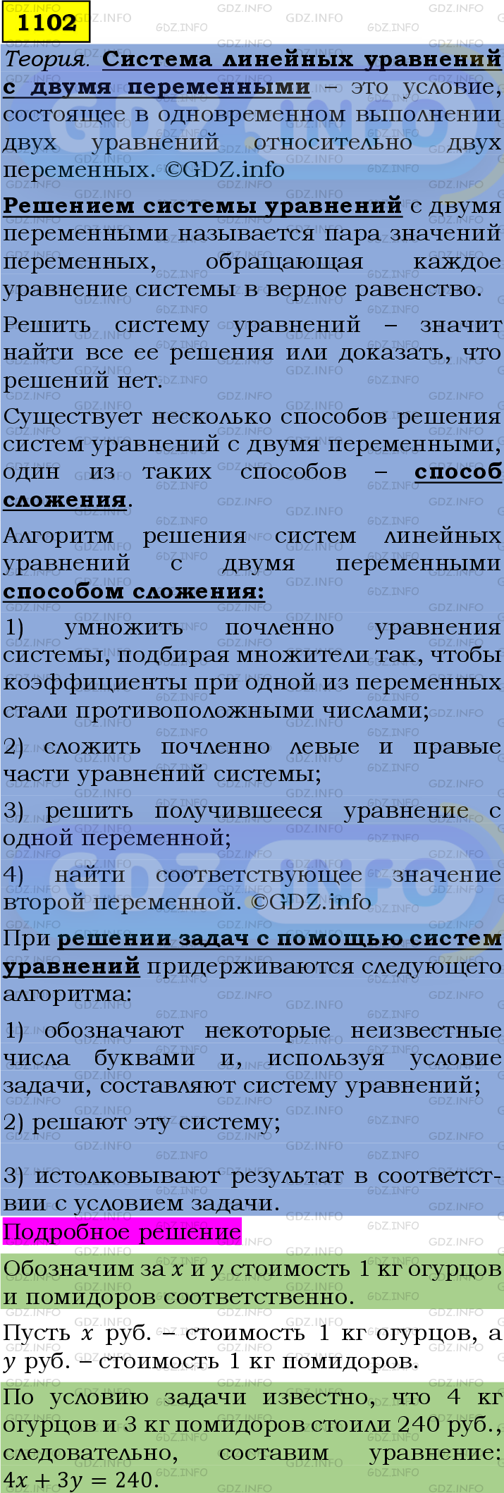 Номер №1102 - ГДЗ по Алгебре 7 класс: Мерзляк А.Г.